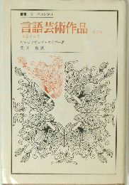 言語芸術作品