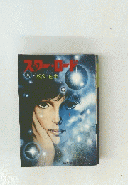 スター・ロード