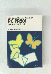 PC-PR201 日本語シリアルプリンタ