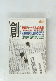 The Tsukuru 倉　2004年4月号