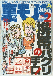 裏モノJAPAN（ジャパン） 2004年02月号