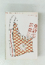 広告批評　2005年5月号　No.292