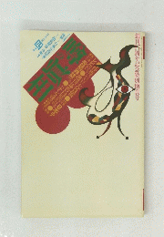 噂の眞相　 1996年4月号