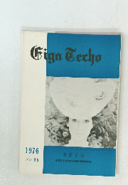 Eiga Techo　1976年　No.95　