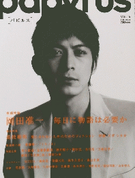 papyrus [パピルス ]　Vol.16　2008年２月号
