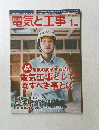 電気と工事 　2015年1月号
