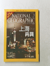 NATIONAL 　GEOGRAPHIC　2010年3月五号　