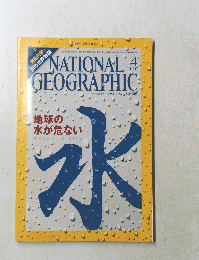 NATIONAL　GEOGRAPHIC　2010年4月号
