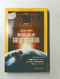 NATIONAL GEOGRAPHIC　２０１３年１月号