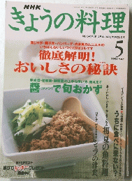きょうの料理　2002年5月号