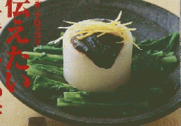 きょうの料理　2002年1月1日発行　