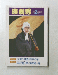 演劇表 2