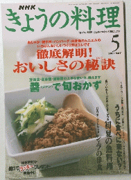 NHKきょうの料理　2002年5月号