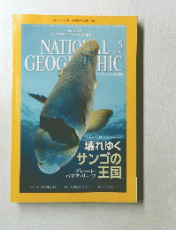 NATIONAL GEOGRAPHIC　2011年5月号