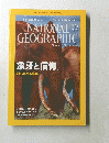 NATIONAL　GEOGRAPHIC　2012年10月号　