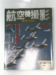 航空機撮影　Airline 
