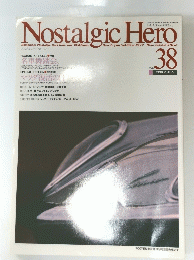 Nostalgic Hero vol. 38　１９９３年８月号