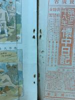 日露戦争写真画報