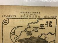 日露戦争写真画報