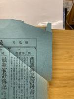 日露戦争写真画報　第2巻