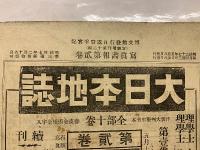 日露戦争写真画報　第2巻