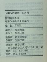 大学への数学1979年5月号