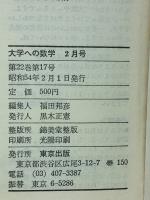 大学への数学1979年2月号
