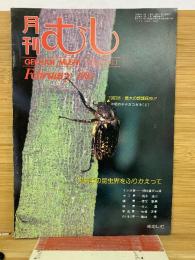 月刊むし 1984年2月号　156号