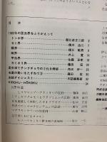 月刊むし 1984年2月号　156号
