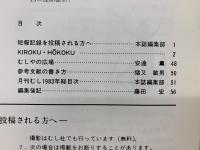 月刊むし　1983年12月号　154号