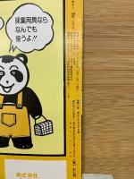 月刊むし　1983年12月号　154号