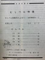 昆虫と自然　　1983年12月臨時増刊号　　Vol.18No.14