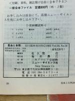 昆虫と自然　　1983年12月臨時増刊号　　Vol.18No.14