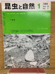昆虫と自然　1984年1月号　 Vol.19 No.1