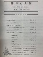 昆虫と自然　1984年1月号　 Vol.19 No.1