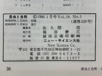 昆虫と自然　1984年1月号　 Vol.19 No.1