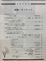 昆虫と自然　1984年2月号　19巻2号
