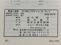 昆虫と自然　1984年2月号　19巻2号