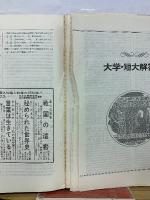 54年度全国主要女子大・短大　入試問題正解