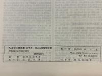 54年度全国主要女子大・短大　入試問題正解