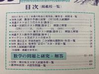 全国大学入試問題正解 数学