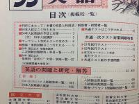 全国大学入試問題正解　英語　昭和53年