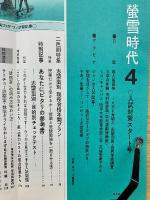 螢雪時代 1971年4月号
