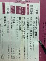 蛍雪時代　昭和46年5月号