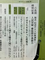 蛍雪時代　昭和46年6月号