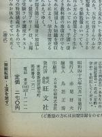 蛍雪時代　昭和46年6月号