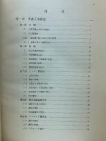 日本曹達工業史
