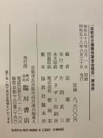 京都府史蹟勝地調査会報告
