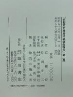 京都府史蹟勝地調査会報告