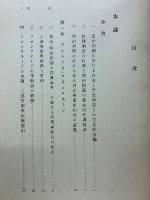 明治初期来朝伊太利亜美術家の研究